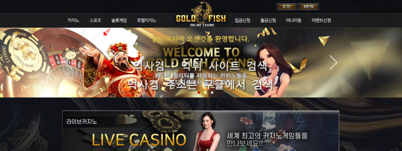 골드피쉬카지노 goldfish gold fish 골드피시