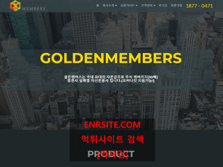 골든멤버스 goldenmembers.kr