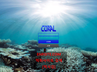 코랄.CORAL coral333.com