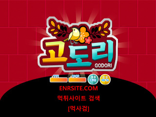 고도리.3 gop-777.com