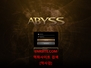 어비스.ABYSS he-333.com