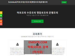 은평오피 uuqqo.com