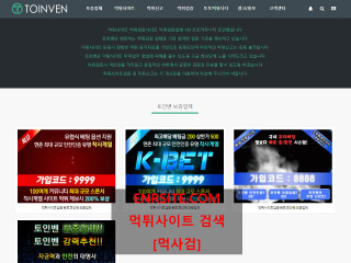 토인벤 toinven.com