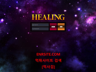 힐링(HEALING) hl-999.com