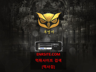 부엉이 sc-298.com