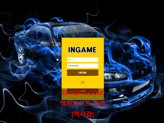 인게임 ing8282.com