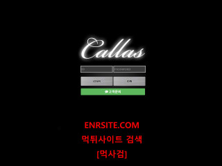 칼라스 cal-as.com