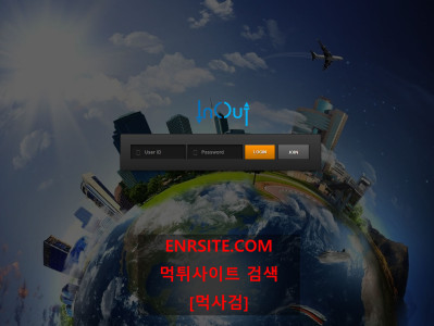 인아웃.2