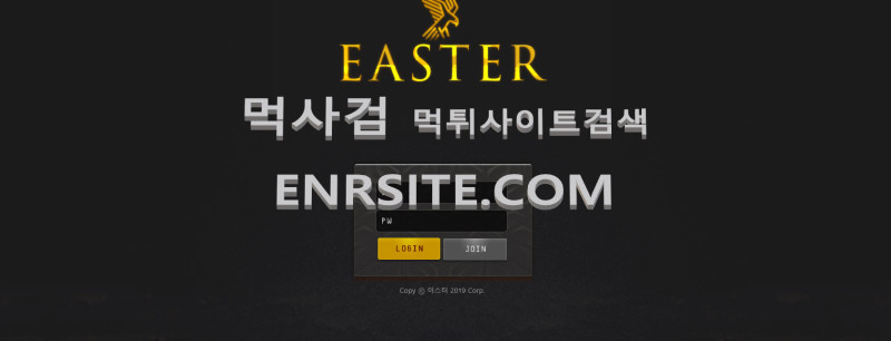 이스터.1