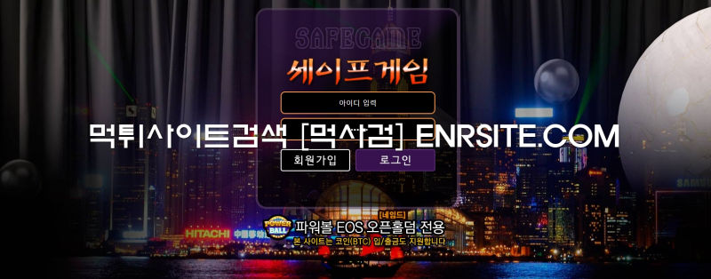 세이프게임 세이프파워볼