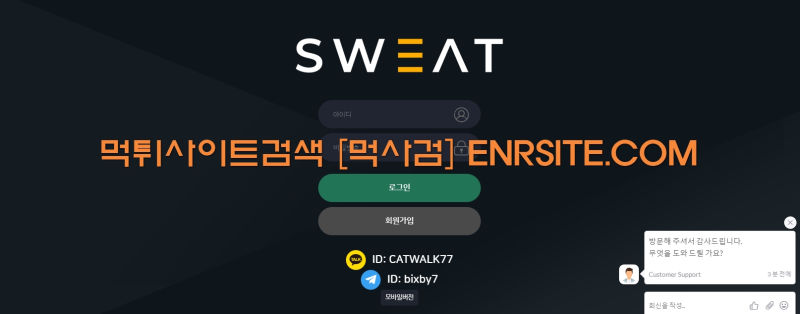 스웨트 sweat