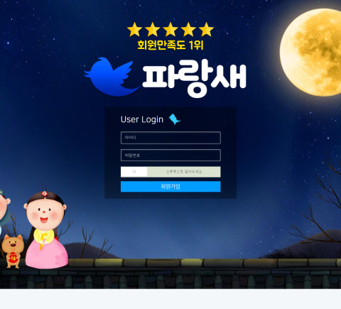 파랑새  사이트 작은 이미지
