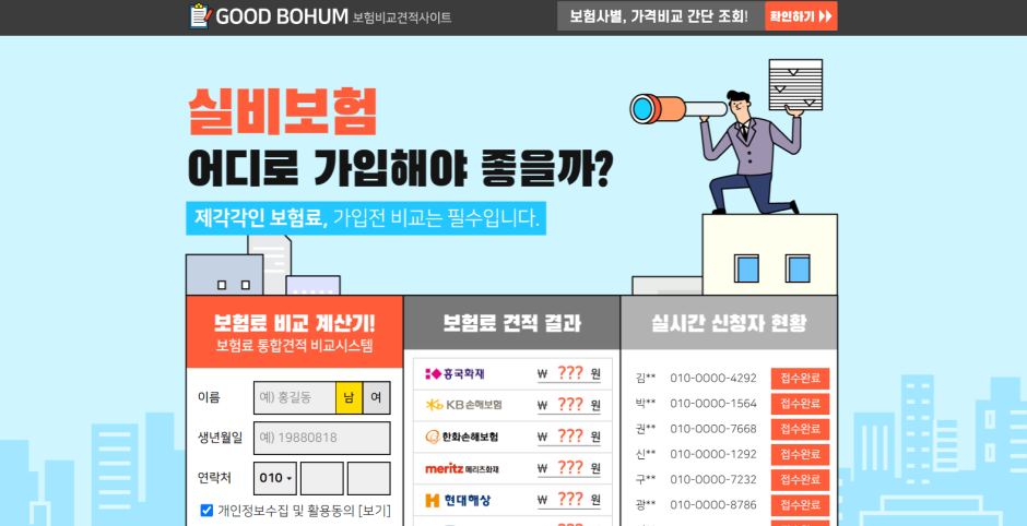 굿보험.GOODBOHUM.피싱