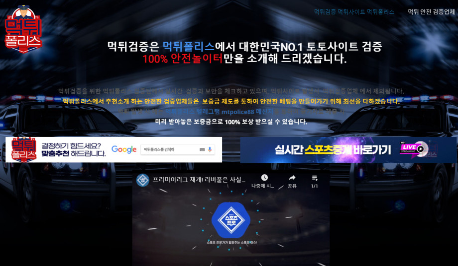 먹튀폴리스.9