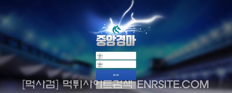 중앙경마