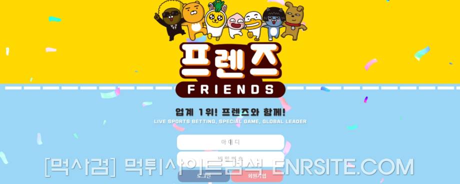 프렌즈.FRIENDS.2