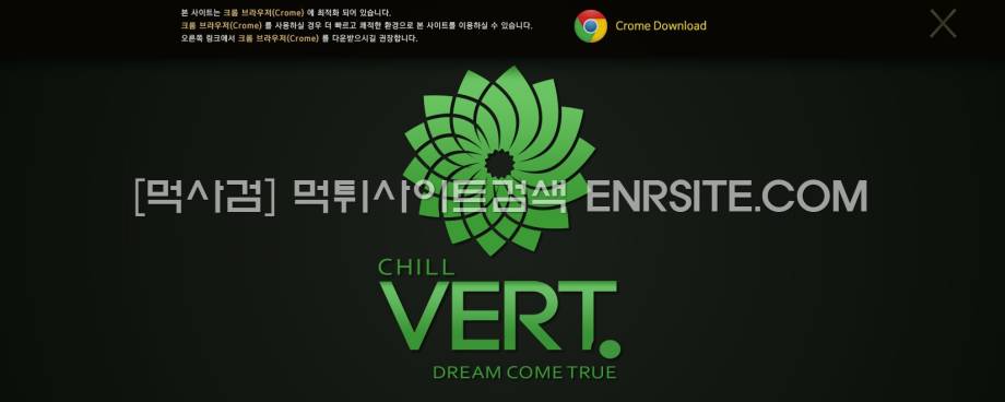 칠버트.CHILLVERT