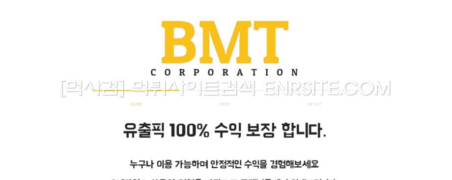 BMT.유출픽