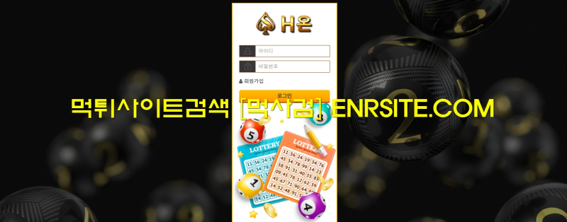 H온.1.파워볼