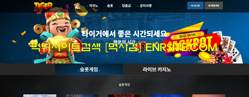 타이거.13.카지노