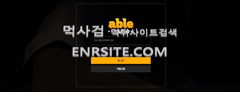 에이블.1.카지노