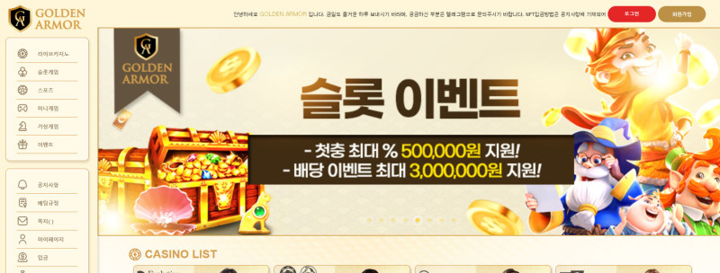 골든아머 g접속.com
