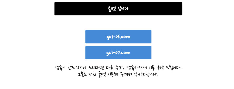 골벳주소.com 골벳입장.com