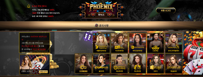 피닉스