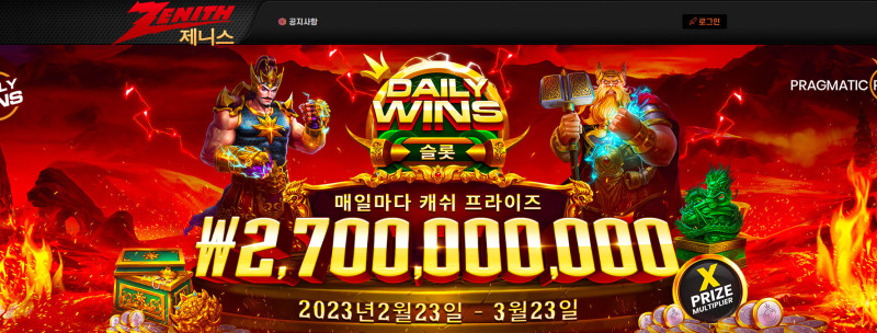 제니스