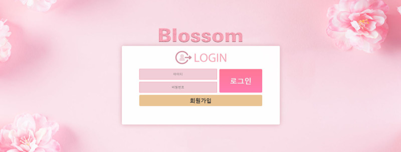블라썸.2