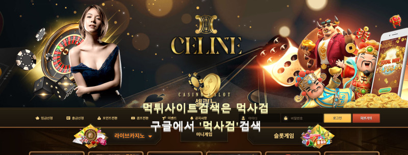 셀린느카지노.1.CELINE