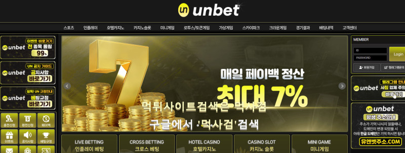 유엔벳주소.com 언벳 unbet UN벳