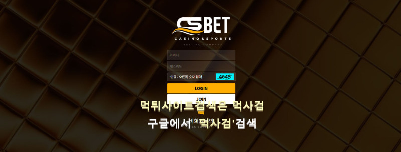 씨에스벳 csbet주소.com