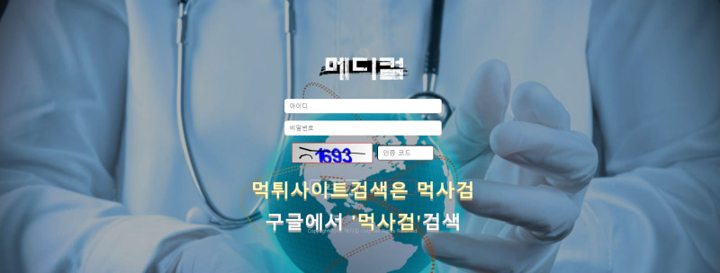 메디컬.2