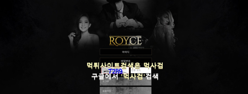 로이스.ROYCE