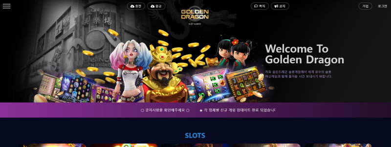 골든드래곤.1.카지노