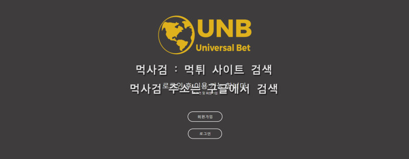 유니버셜벳.3.UNB