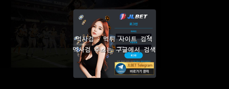 제이엘벳.1.JLBET