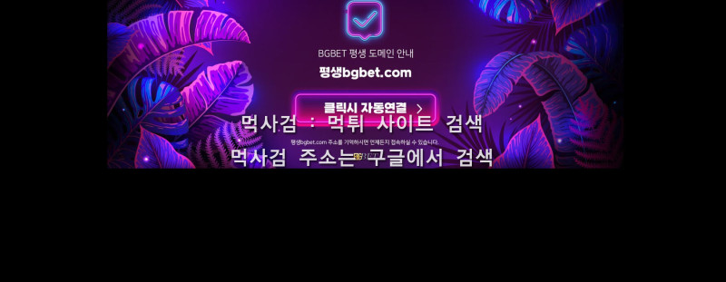 평생BGBET.com