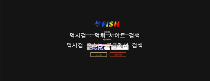 피쉬.16