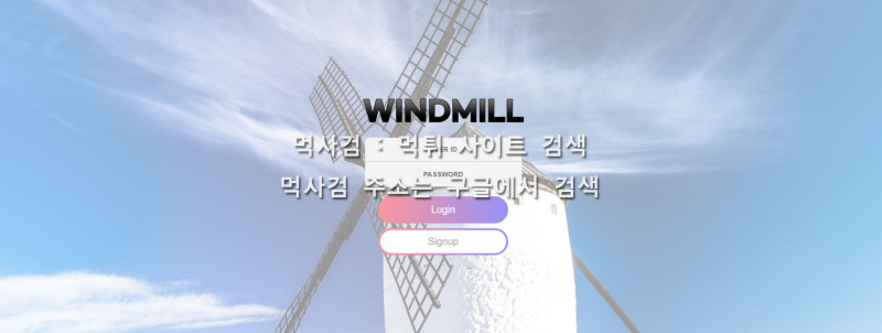 윈드밀 풍차 windmill