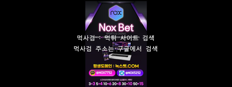 녹스벳.com 녹스.com 녹스평생.com