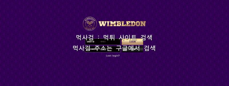 윔블던 wimbledon
