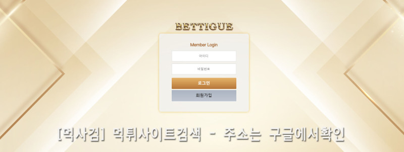 벳티그.1.베티크