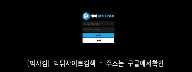 베픽 bestpick