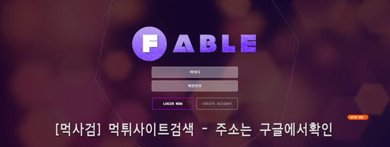 페이블 fable