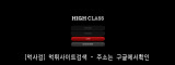 하이클래스  사이트 작은 이미지