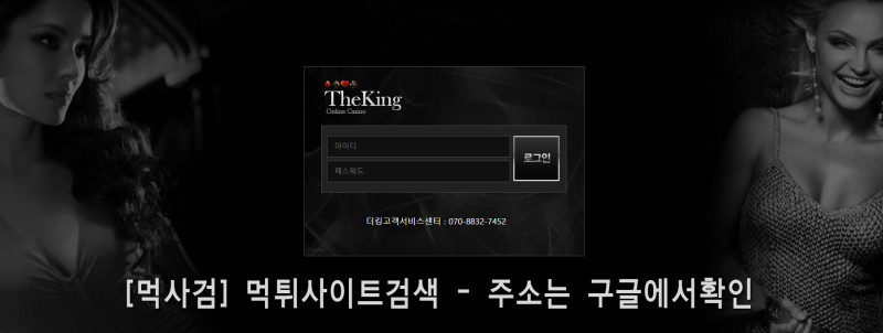 더킹카지노 theking