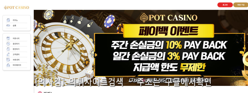 팟카지노 potcasino