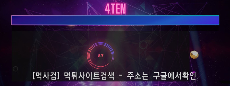 4TEN.1.포텐